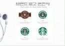 [경영전략] Starbucks corporate case Presentation 스타벅스 기업사례.PPT자료 7페이지