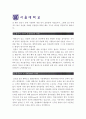 [서울대학교교직원자기소개서] 합격예문+[면접기출문제]서울대학교 직원 행정9급 자기소개서 - 지원동기 및 입사후 포부, 성정과정 및 가족관계, 성격의 장단점. 2페이지