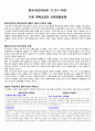 끊임없이 이어지는 진리 12~14장 정리 발표문 및 정리 (12장 개혁교회의 교회연합운동, 13장 종교개혁의 진전, 14장 보편적으로 확립된 개혁, 장로교회) 1페이지