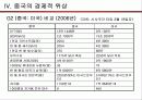 관광경영-중국시장에 대한 이해 10페이지