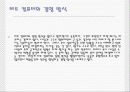 관광벤처창업론 사례발표 - 비트컴퓨터.ppt 7페이지