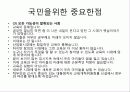 국민을 의한 국민의 정부 8페이지