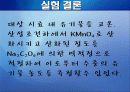 b반_2조_물의_cod_측정__결과세미나_ 18페이지