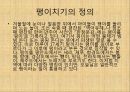 관광학과-우리문화의 이해(한국_전통_놀이) 3페이지