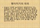 관광학과-우리문화의 이해(한국_전통_놀이) 5페이지