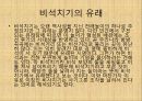 관광학과-우리문화의 이해(한국_전통_놀이) 6페이지