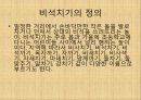 관광학과-우리문화의 이해(한국_전통_놀이) 7페이지