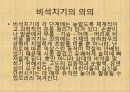 관광학과-우리문화의 이해(한국_전통_놀이) 9페이지