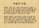 관광학과-우리문화의 이해(한국_전통_놀이) 10페이지