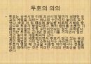 관광학과-우리문화의 이해(한국_전통_놀이) 15페이지