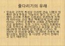 관광학과-우리문화의 이해(한국_전통_놀이) 16페이지