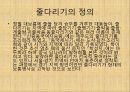 관광학과-우리문화의 이해(한국_전통_놀이) 17페이지