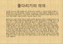 관광학과-우리문화의 이해(한국_전통_놀이) 19페이지