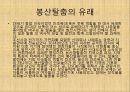 관광학과-우리문화의 이해(한국_전통_놀이) 20페이지