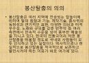 관광학과-우리문화의 이해(한국_전통_놀이) 22페이지