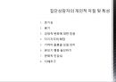 집단상담자의 자질과 역할 - 기본적 집단 지도력.ppt 6페이지