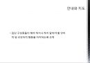 집단상담자의 자질과 역할 - 기본적 집단 지도력.ppt 17페이지