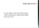 집단상담자의 자질과 역할 - 기본적 집단 지도력.ppt 18페이지