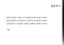 집단상담자의 자질과 역할 - 기본적 집단 지도력.ppt 31페이지