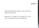 집단상담자의 자질과 역할 - 기본적 집단 지도력.ppt 33페이지