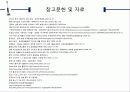 中國 China Marketing 청춘 通  비빔밥 - 한경희 생활과학 스팀청소기 Marketing Strategy.ppt 34페이지