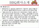 ((주)제너시스 그룹의 BBQ 중국진출 성공사례).ppt 3페이지