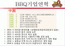 ((주)제너시스 그룹의 BBQ 중국진출 성공사례).ppt 5페이지