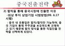 ((주)제너시스 그룹의 BBQ 중국진출 성공사례).ppt 23페이지