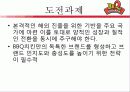 ((주)제너시스 그룹의 BBQ 중국진출 성공사례).ppt 40페이지