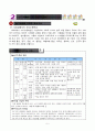 5)사회-3-1. 자연 재해와 환경문제 - 자연 재해의 종류와 대책방법 알아보기(세안) 5페이지