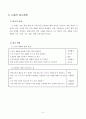 초등5)   3. 환경 보전과 국토 개발 - 환경문제의 합리적 해결 5페이지