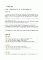 초등4)   2. 교류하며 발전하는 지역 - 다양한 활동을 통해 학습한 내용을 정리, 적용하기 6페이지