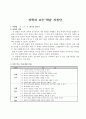 4)과학-화석을 찾아서(세안) 2페이지