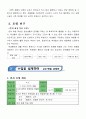 4)사회-여러 지역의 생활-도시와 촌락의 문제점과 해결방안 찾기(세안) 10페이지