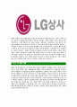 [LG상사-최신공채합격자기소개서]LG상사자기소개서,엘지상사합격자기소개서,LG상사자소서,엘지상사합격자소서,자기소개서,자소서,이력서,입사지원서 4페이지