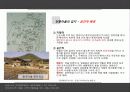 한국의_전통마을 26페이지