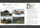 한국의_전통마을 64페이지