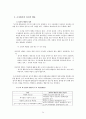 조직 갈등 유형, 과정, 사례 및 권력과 정치적 행동 유형 및 사례 24페이지