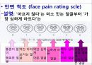 [간호학] 아동의 발달과 통증 사정 14페이지