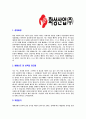 [화성산업-신입사원공채합격자기소개서]화성산업자기소개서,화성산업합격자기소개서,자소서,합격자소서,자기소개서,자소서,이력서,입사지원서 3페이지