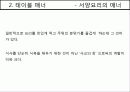 테이블매너 과제 3페이지