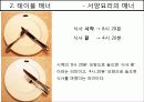 테이블매너 과제 5페이지