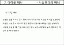 테이블매너 과제 6페이지