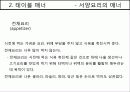 테이블매너 과제 8페이지