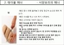 테이블매너 과제 10페이지