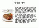 테이블매너 과제 13페이지