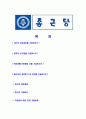 [종근당-최신공채합격자기소개서]종근당자기소개서,합격자기소개서,자소서,종근당합격자소서,자기소개서,자소서,이력서,입사지원서 2페이지