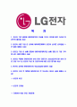 [LG전자-마케팅부서합격자기소개서]LG전자자기소개서,합격자기소개서,LG전자자소서,합격자소서,자기소개서,자소서,이력서,입사지원서 2페이지