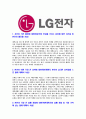 [LG전자-마케팅부서합격자기소개서]LG전자자기소개서,합격자기소개서,LG전자자소서,합격자소서,자기소개서,자소서,이력서,입사지원서 3페이지