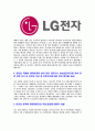 [LG전자-마케팅부서합격자기소개서]LG전자자기소개서,합격자기소개서,LG전자자소서,합격자소서,자기소개서,자소서,이력서,입사지원서 4페이지